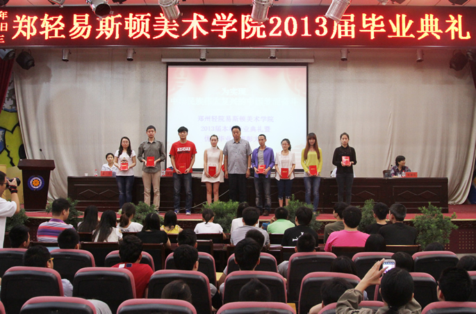 我们隆重举行2013届毕业生毕业典礼