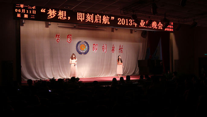 我们隆重举办2013届毕业生晚会