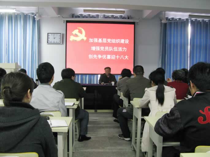 我们召开全体教职工党员大会 我们召开全体教职工党员大会