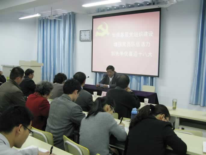 我们召开全体教职工党员大会 我们召开全体教职工党员大会
