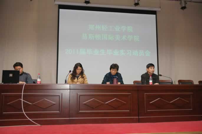 我们举行2011年毕业生毕业实习动员大会 我们举行2011年毕业生毕业实习动员大会