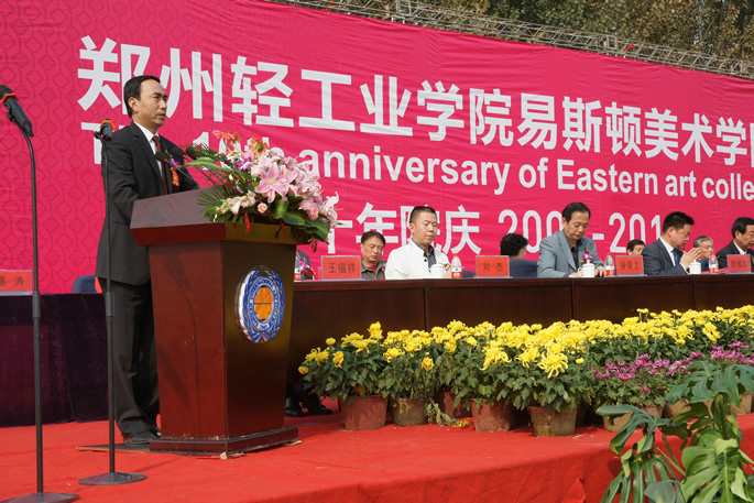 郑州轻工业大学易斯顿美术学院隆重举行建院十年庆典大会 郑州轻工业大学易斯顿美术学院隆重举行建院十年庆典大会