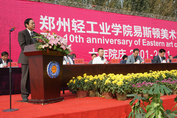 郑州轻工业大学易斯顿美术学院隆重举行建院十年庆典大会 郑州轻工业大学易斯顿美术学院隆重举行建院十年庆典大会