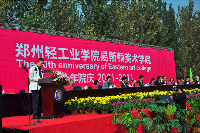 郑州轻工业大学易斯顿美术学院隆重举行建院十年庆典大会 郑州轻工业大学易斯顿美术学院隆重举行建院十年庆典大会