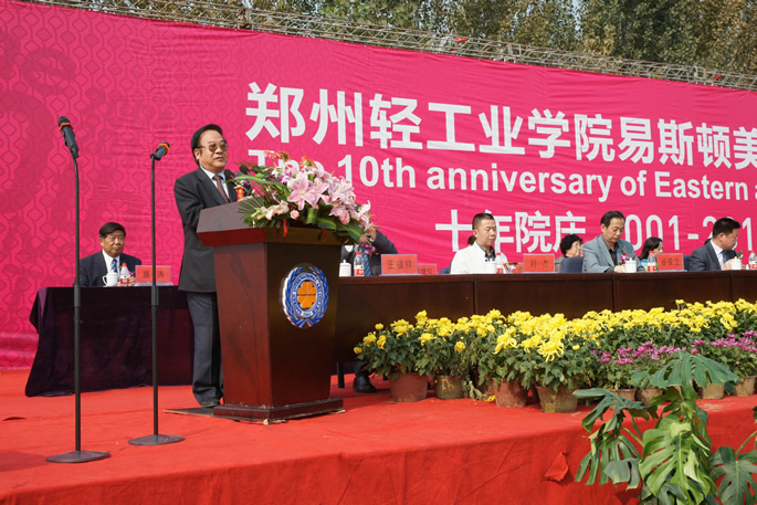 郑州轻工业大学易斯顿美术学院隆重举行建院十年庆典大会 郑州轻工业大学易斯顿美术学院隆重举行建院十年庆典大会
