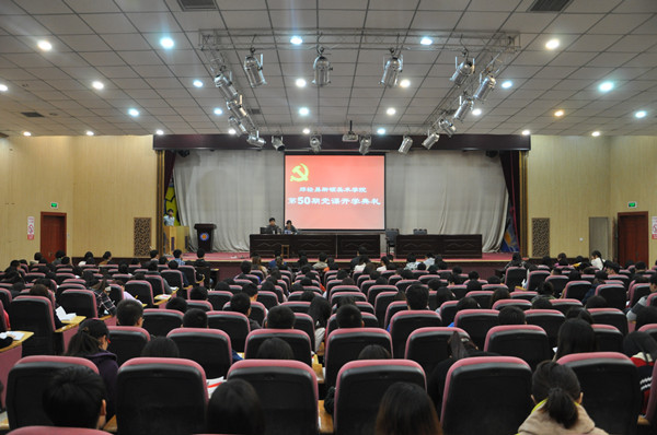 我们召开第50期党课培训开学典礼 我们召开第50期党课培训开学典礼