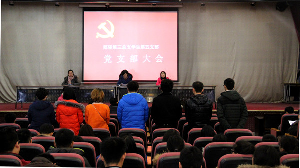 2014年12月22日学生党支部大会 2014年12月22日学生党支部大会