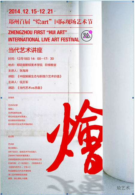 【烩ART】国际现场艺术节——易斯顿美术学院讲座 【烩ART】国际现场艺术节——易斯顿美术学院讲座