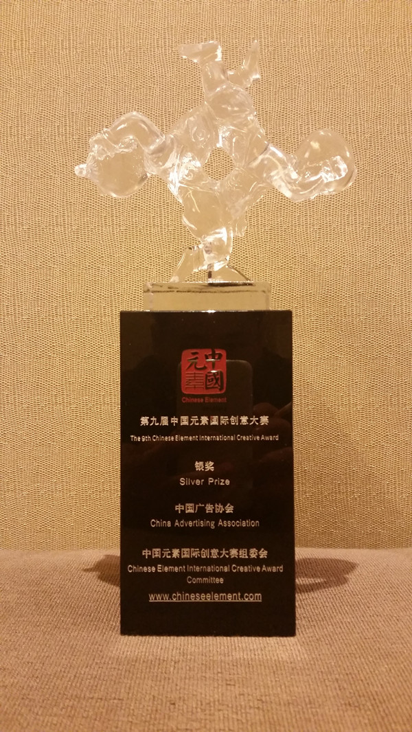 喜报：视传系学生设计项目获第九届中国元素国际创意大赛银奖