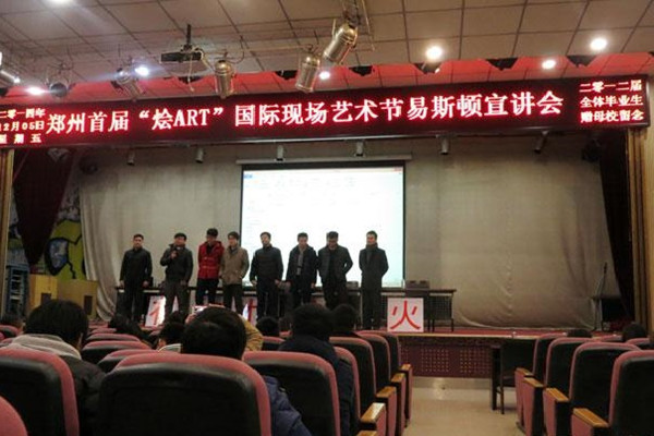 首届“烩ART”国际现场艺术节与易斯顿美术学院的亲密接触