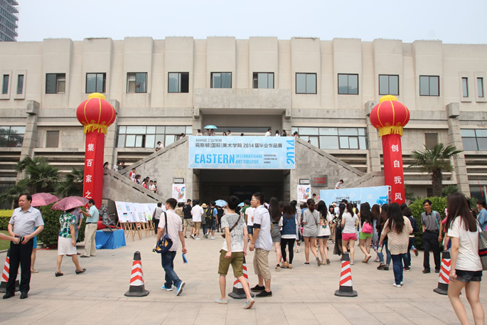 郑州轻工业学院易斯顿（国际）美术学院2014届毕业设计作品展成功举行