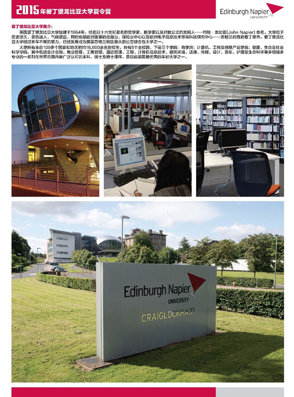 2015年郑州轻工业学院 英国爱丁堡龙比亚大学夏令营报名通知 2015年郑州轻工业学院 英国爱丁堡龙比亚大学夏令营报名通知
