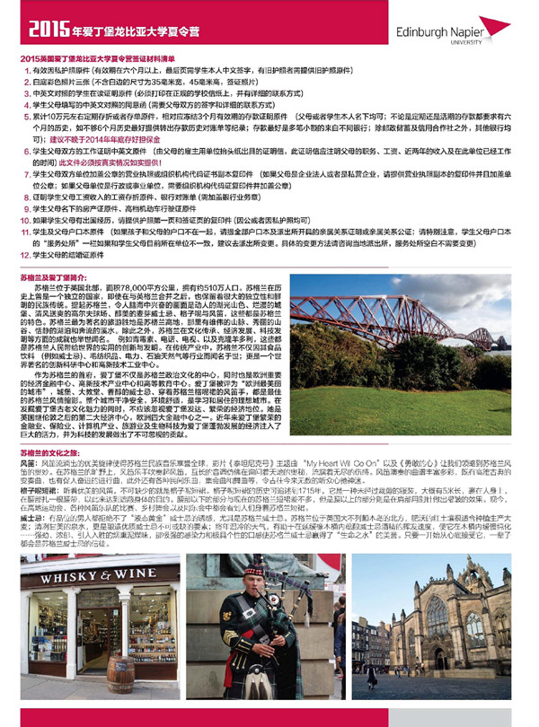 2015年郑州轻工业学院 英国爱丁堡龙比亚大学夏令营报名通知 2015年郑州轻工业学院 英国爱丁堡龙比亚大学夏令营报名通知