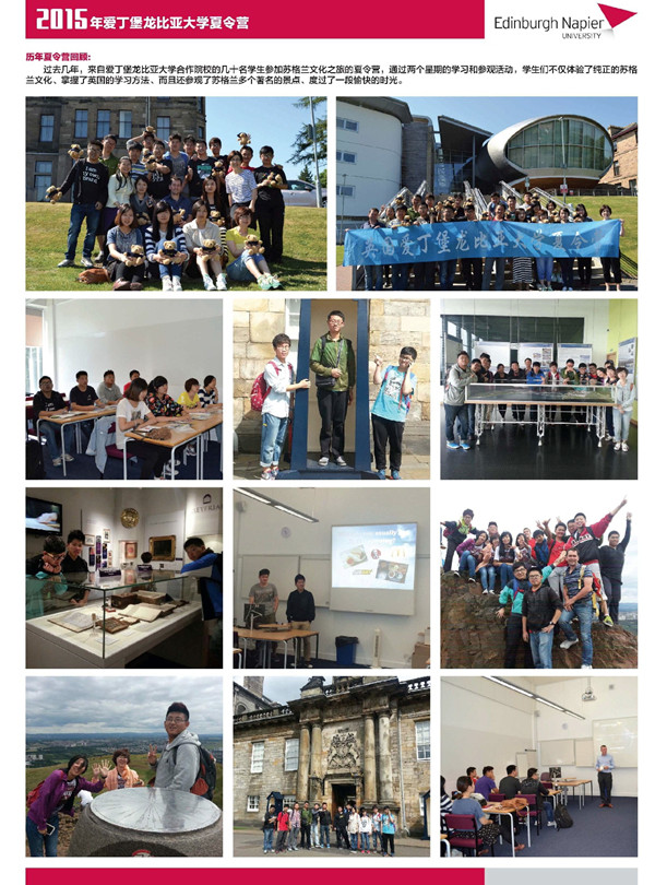 2015年郑州轻工业学院 英国爱丁堡龙比亚大学夏令营报名通知 2015年郑州轻工业学院 英国爱丁堡龙比亚大学夏令营报名通知