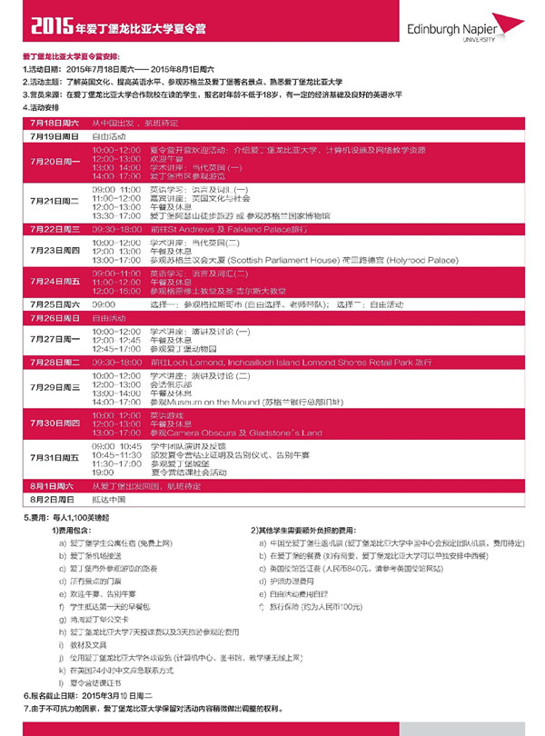 2015年郑州轻工业学院 英国爱丁堡龙比亚大学夏令营报名通知 2015年郑州轻工业学院 英国爱丁堡龙比亚大学夏令营报名通知