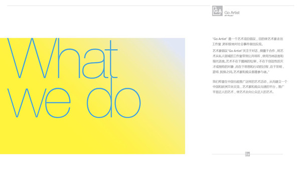 《GoArtist——全民参与的现代公共艺术》讲座通知 《GoArtist——全民参与的现代公共艺术》讲座通知