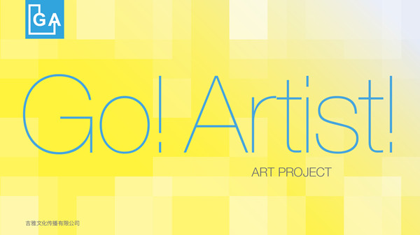 《GoArtist——全民参与的现代公共艺术》讲座通知 《GoArtist——全民参与的现代公共艺术》讲座通知