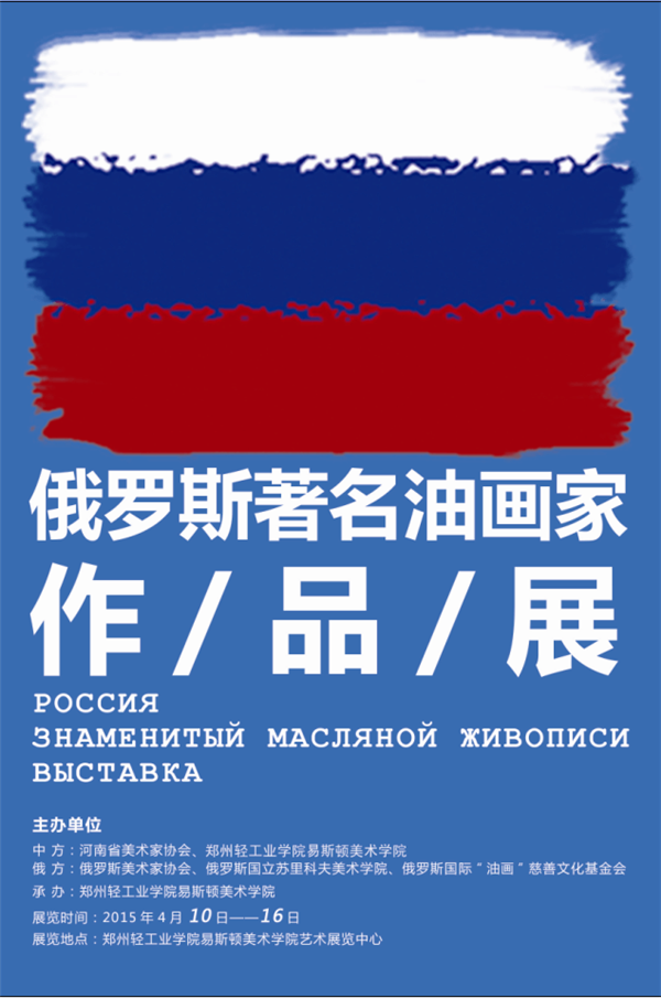 俄罗斯著名油画家作品展在我们艺术展览中心展出 俄罗斯著名油画家作品展在我们艺术展览中心展出