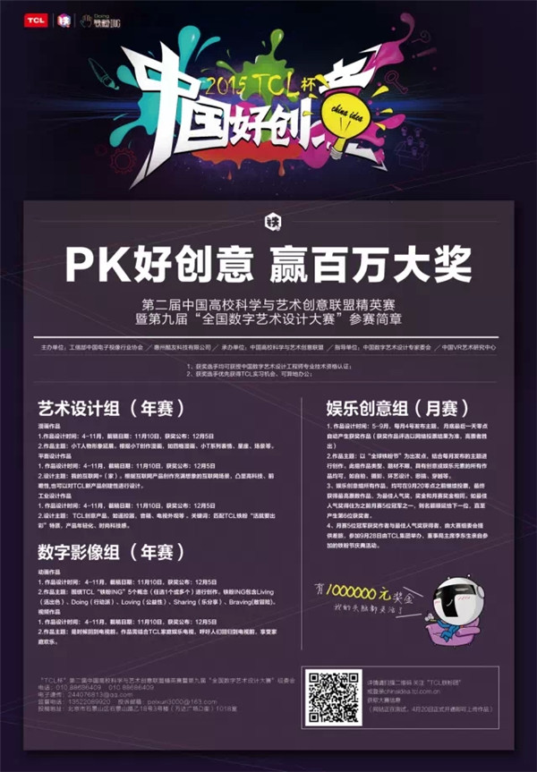 第二届“中国好创意”暨第九届全国数字艺术设计大赛启动仪式（易斯顿站）