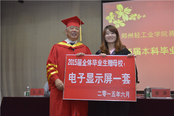 我们举行2015届本科生毕业典礼