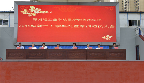 我们2015级新生开学典礼暨军训动员大会隆重举行