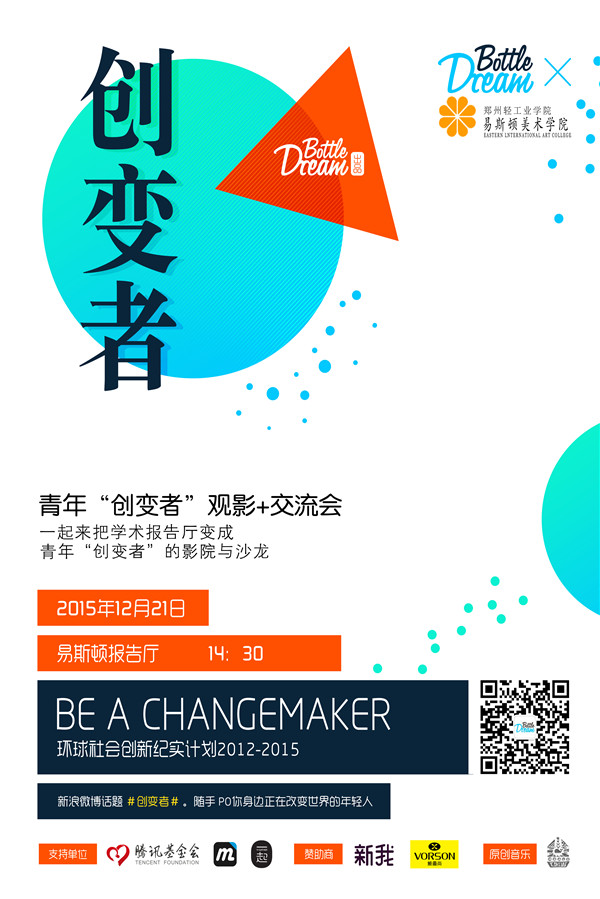 以广阔视野助力创新创业 ——青年“创变者”观影交流会顺利举办 以广阔视野助力创新创业 ——青年“创变者”观影交流会顺利举办