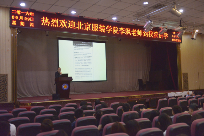 北京服装学院李飒老师到我们讲学
