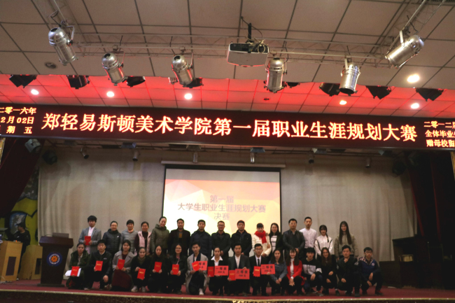 规划自我，成就梦想 —我们第一届大学生职业生涯规划大赛决赛完美收官     