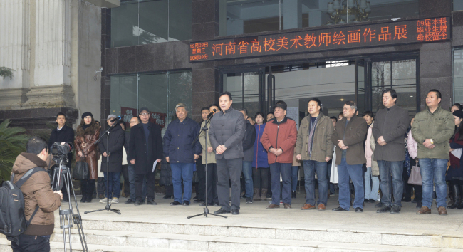 河南省高校美术教师绘画作品展开幕式暨座谈会在我们举办 河南省高校美术教师绘画作品展开幕式暨座谈会在我们举办