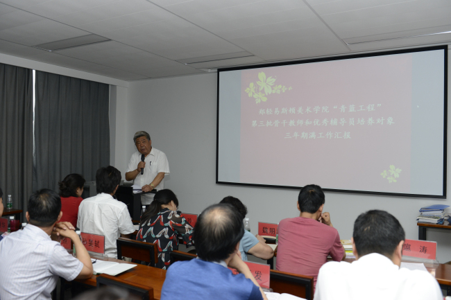 学院召开第三批“青蓝工程”培养期满总结汇报会议和第四批中期检查会议