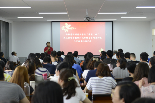 学院召开第三批“青蓝工程”培养期满总结汇报会议和第四批中期检查会议