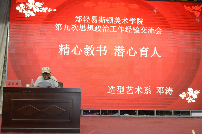 两学一做，潜心育人—我们召开第九次思想政治工作经验交流会