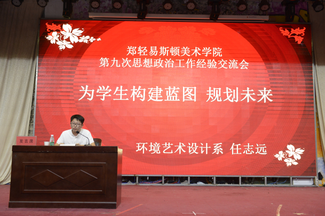 两学一做，潜心育人—我们召开第九次思想政治工作经验交流会