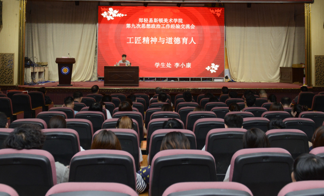 两学一做，潜心育人—我们召开第九次思想政治工作经验交流会