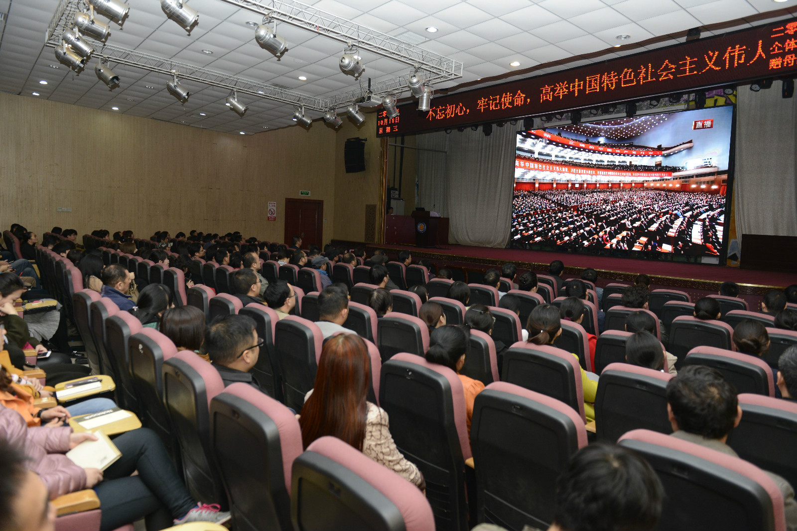 我们组织广大师生集中观看十九大开幕会 我们组织广大师生集中观看十九大开幕会
