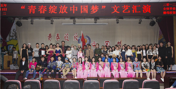“青春绽放中国梦”文艺汇演 “青春绽放中国梦”文艺汇演