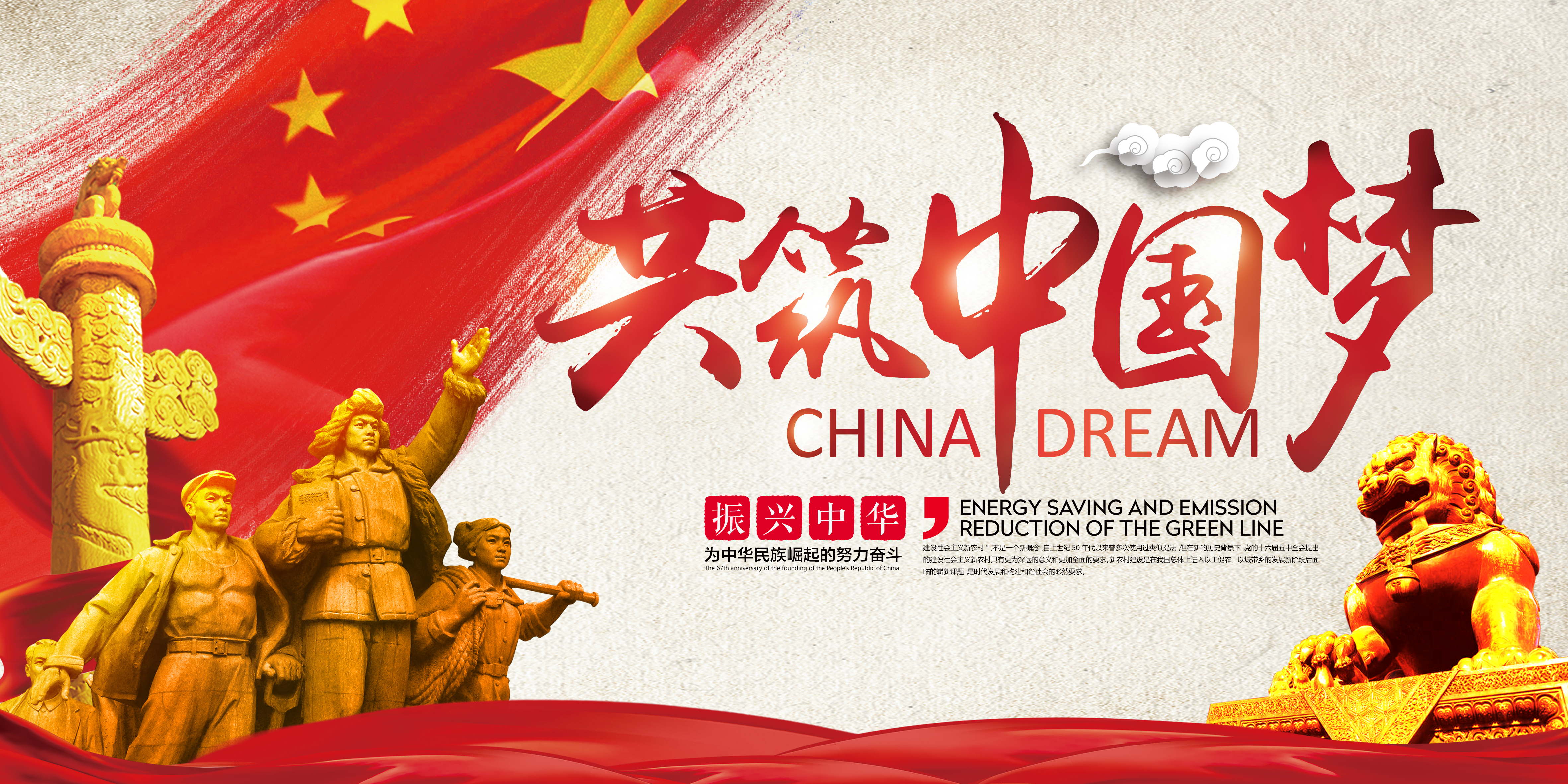 把中国梦的理想镌刻在青春的旗帜上 把中国梦的理想镌刻在青春的旗帜上