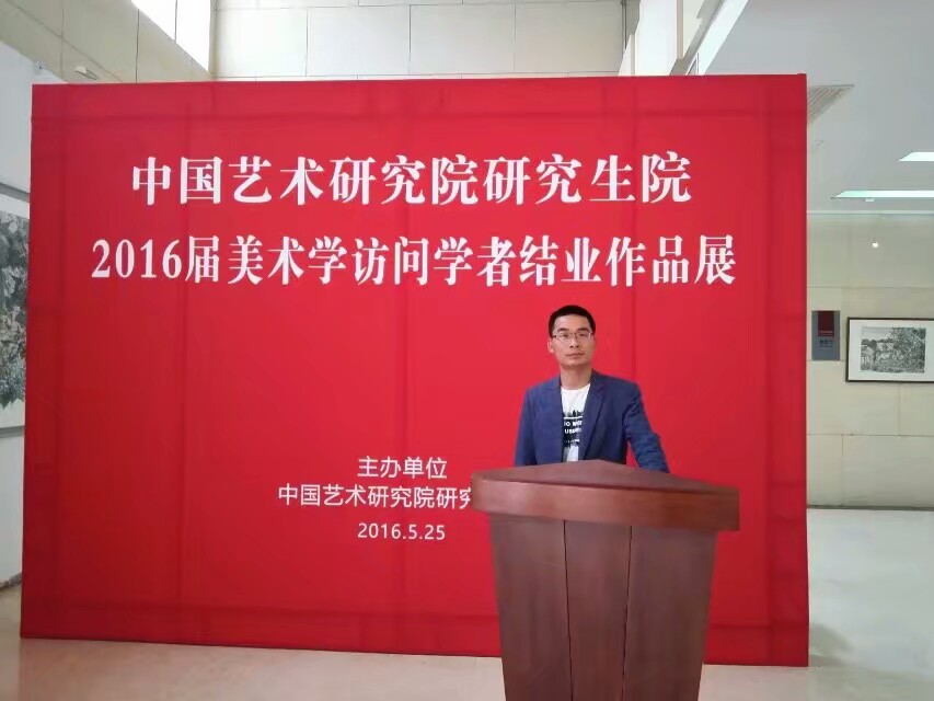 我们中国画专业陶振兴老师受邀到中国艺术研究院访学一年