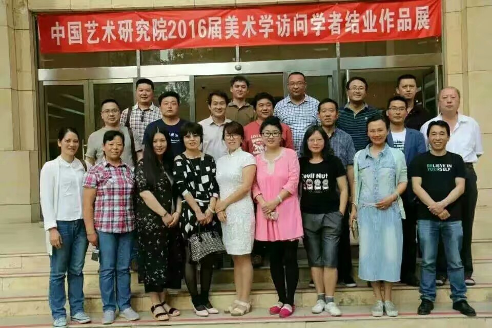 我们中国画专业陶振兴老师受邀到中国艺术研究院访学一年