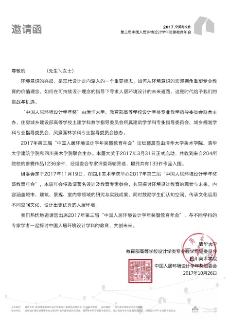 我们学生环境设计作品荣获第七届“艾景奖”银奖 我们学生环境设计作品荣获第七届“艾景奖”银奖