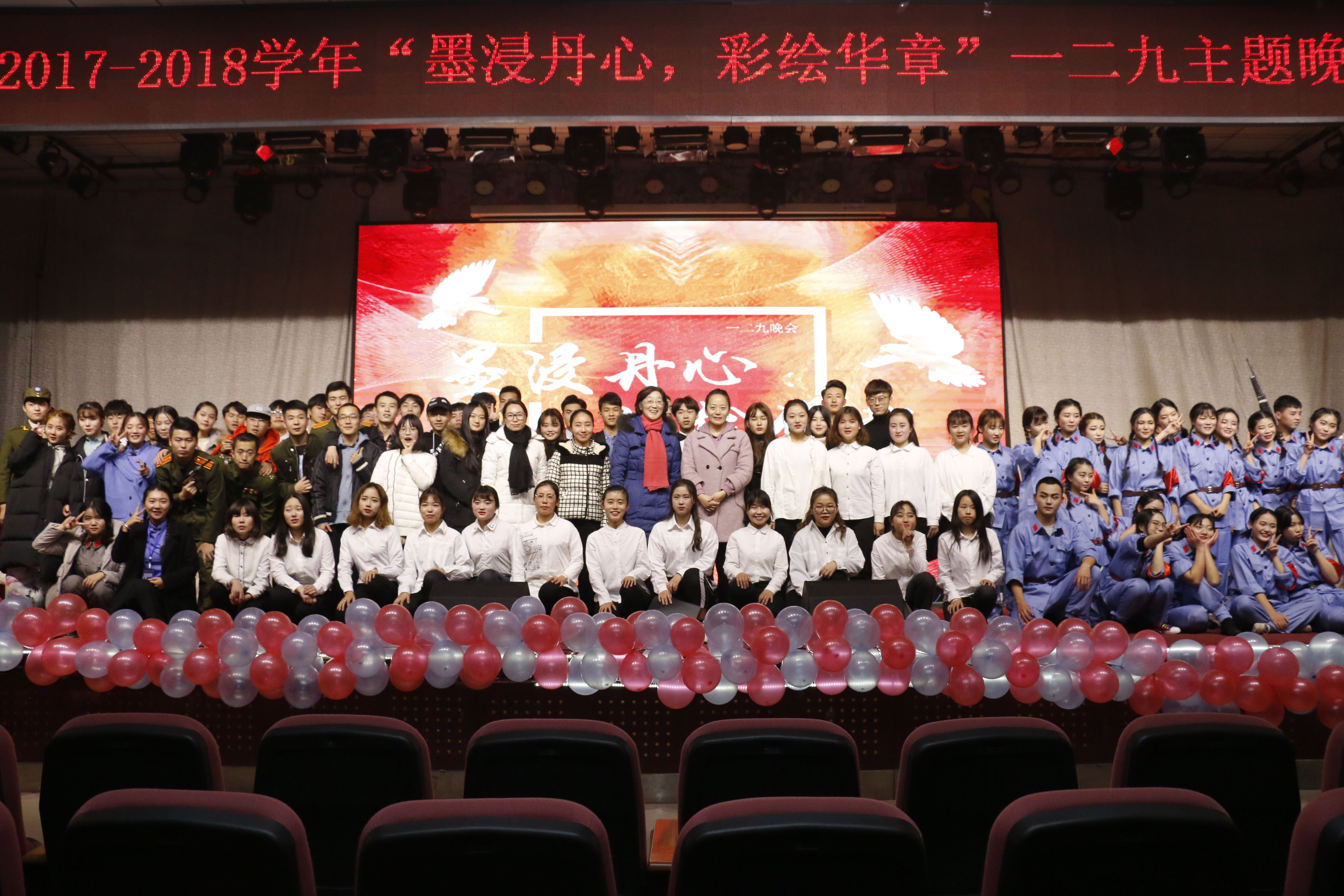 墨浸丹心 彩绘华章--我们隆重举行一二九主题晚会 墨浸丹心 彩绘华章--我们隆重举行一二九主题晚会