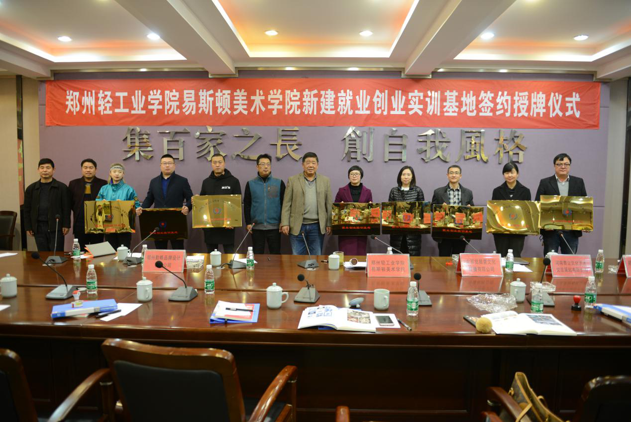 创新思路引领发展，校企合作彰显特色 --我们新建就业创业实训基地签约授牌仪式成功举办