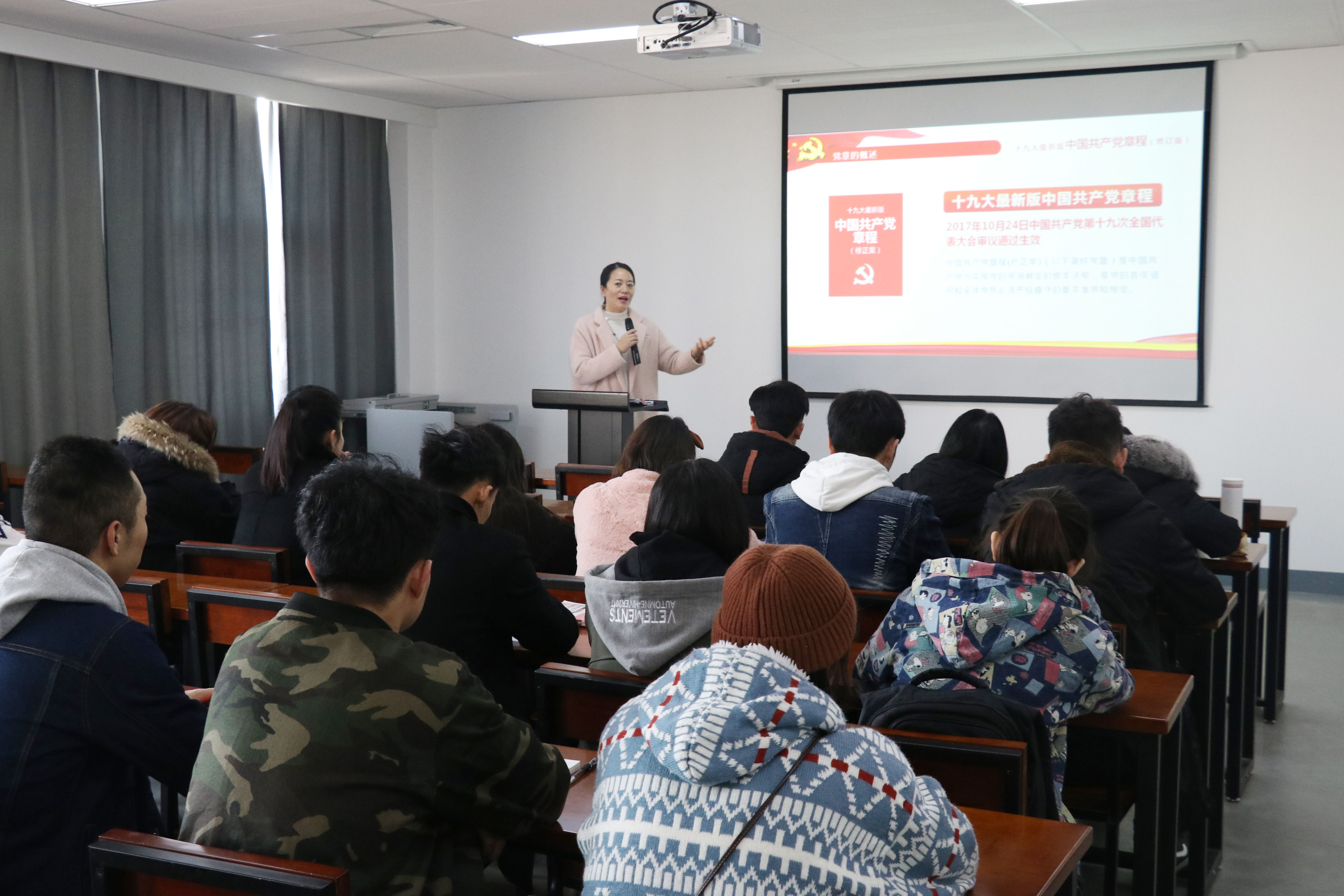 学生党支部举行“全面解读十九大党章修正案”专题党课