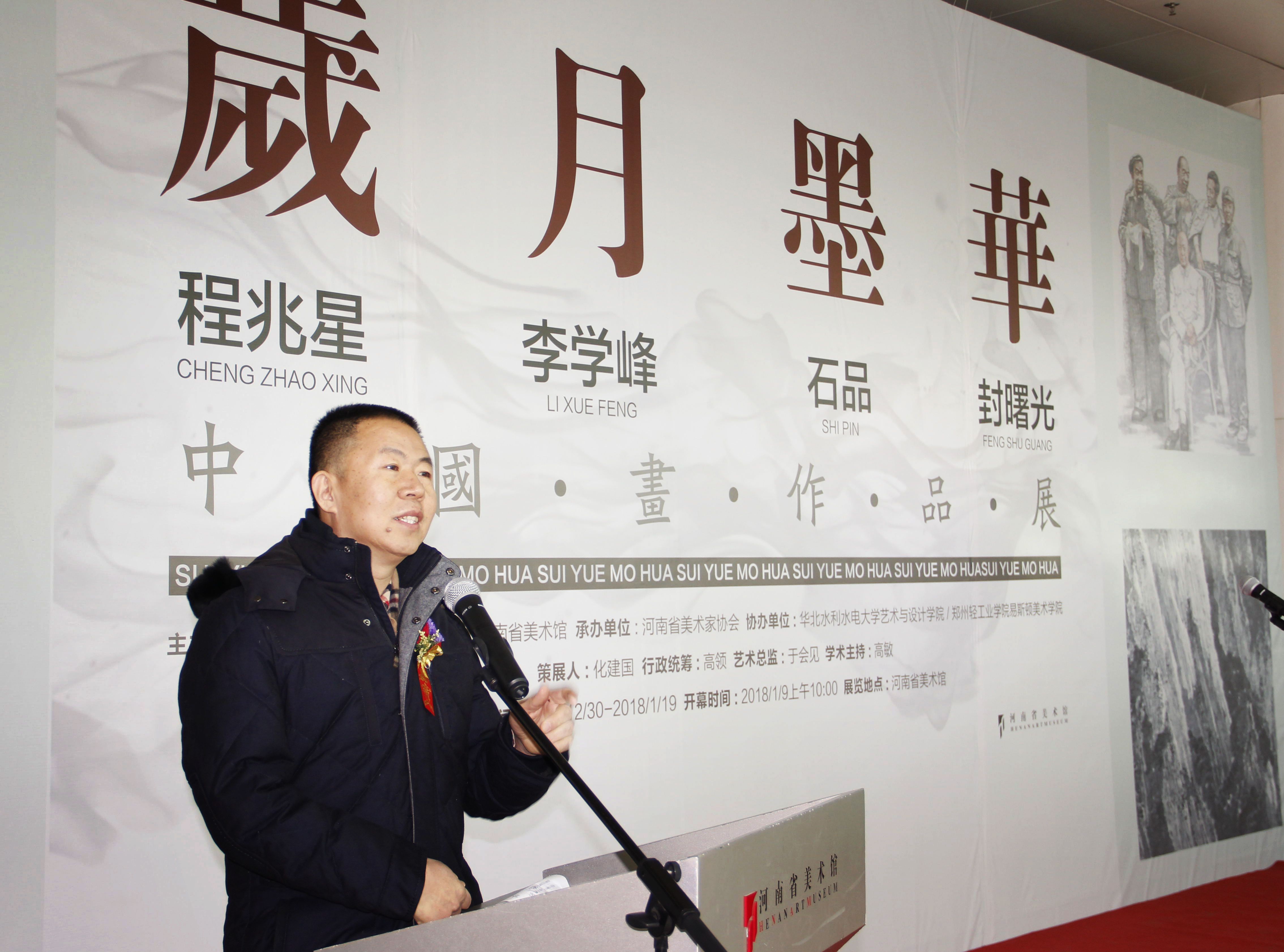 同庚同道同挥毫，鸣奏水墨交响曲——我们院长石品教授等四位画家“中国画作品展”在河南省美术馆隆重开幕