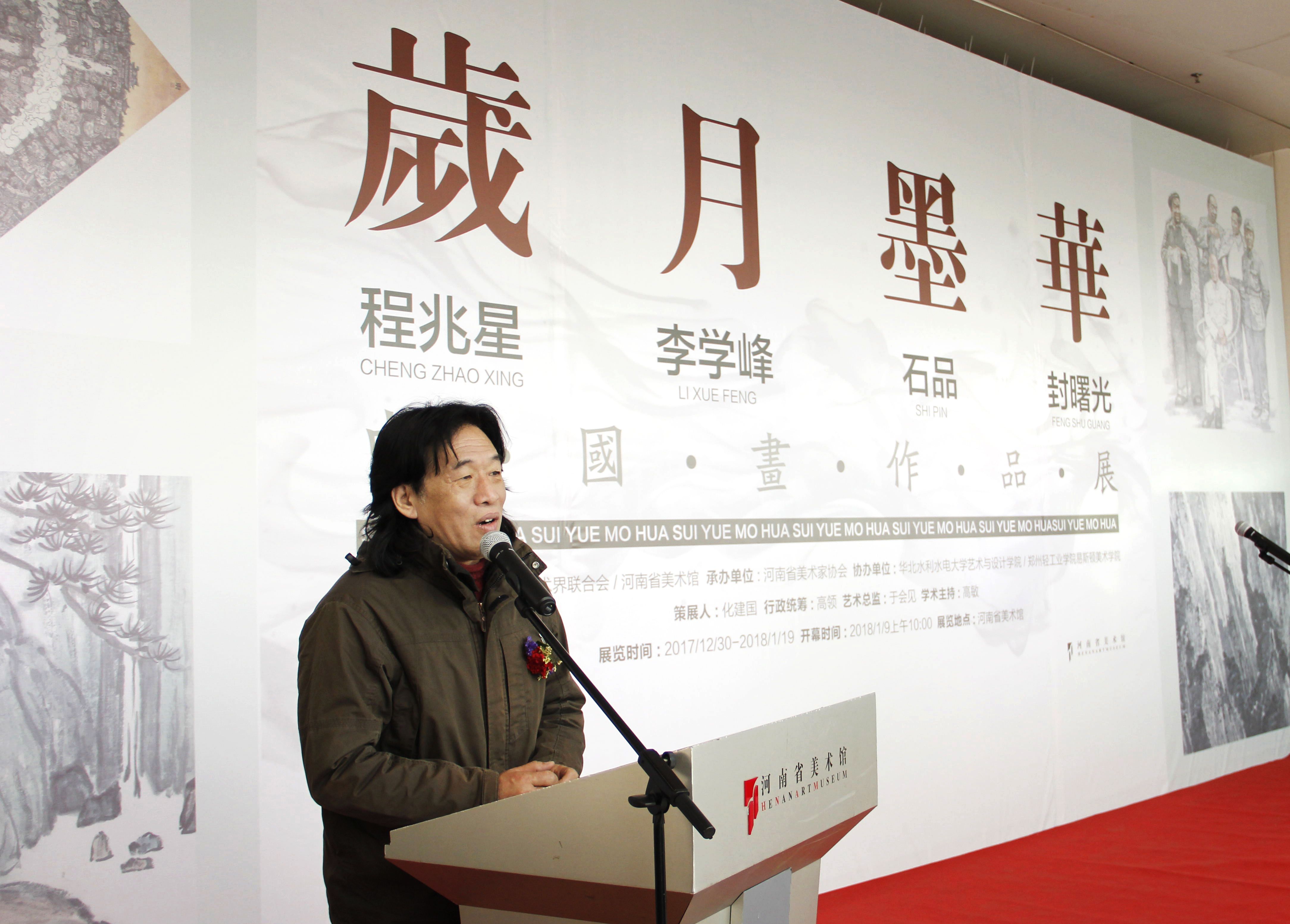 同庚同道同挥毫，鸣奏水墨交响曲——我们院长石品教授等四位画家“中国画作品展”在河南省美术馆隆重开幕