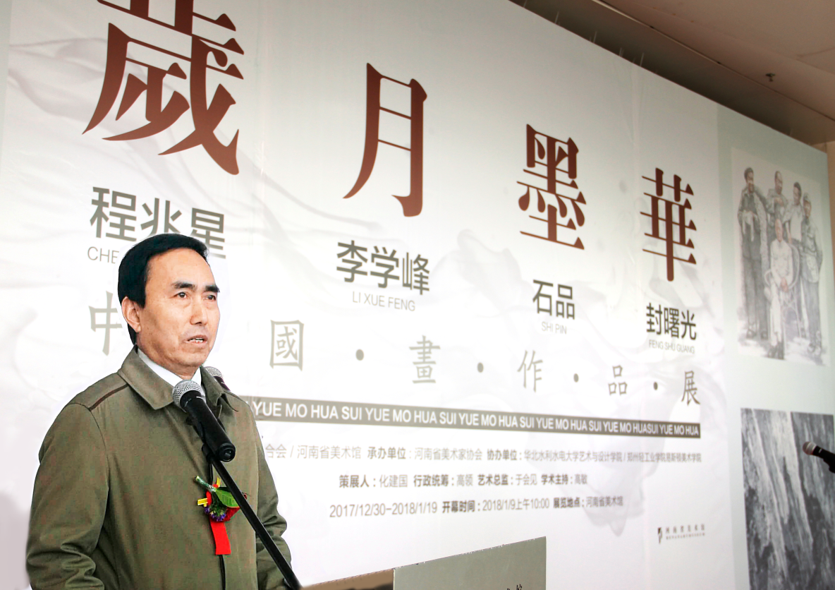 同庚同道同挥毫，鸣奏水墨交响曲——我们院长石品教授等四位画家“中国画作品展”在河南省美术馆隆重开幕