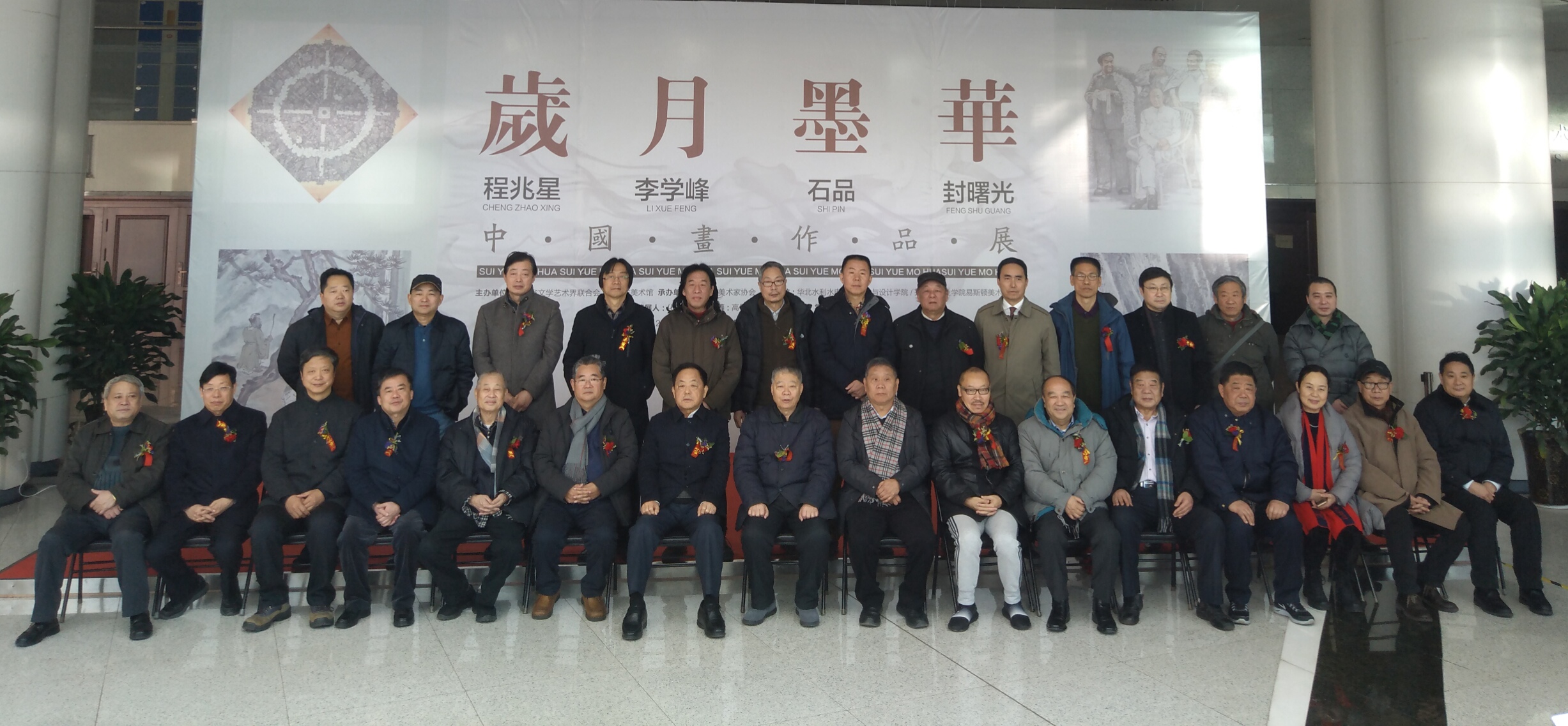 同庚同道同挥毫，鸣奏水墨交响曲——我们院长石品教授等四位画家“中国画作品展”在河南省美术馆隆重开幕
