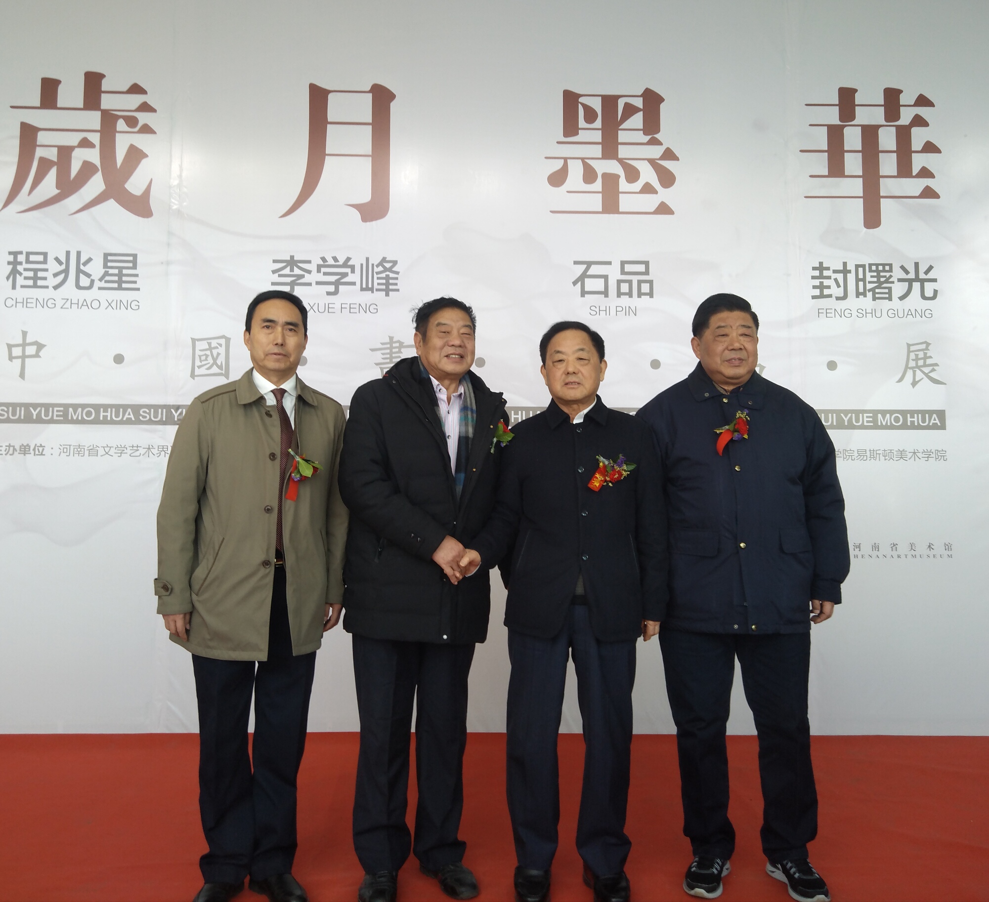 同庚同道同挥毫，鸣奏水墨交响曲——我们院长石品教授等四位画家“中国画作品展”在河南省美术馆隆重开幕