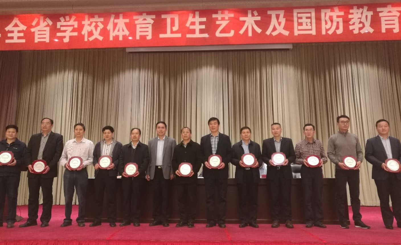 我们院长石品教授参加全省体育卫生艺术工作会议