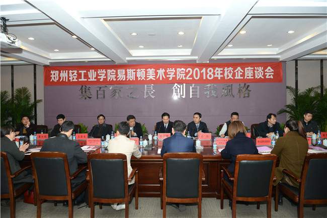 共建平台助力新梦想起航  校企合作共育新时代人才--我们成功举办2018年毕业生供需见面会暨校企座谈会
